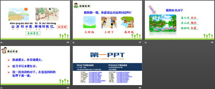 《对韵歌》PPT教学课件