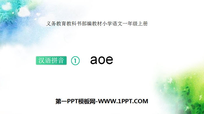 《aoe》PPT优秀课件