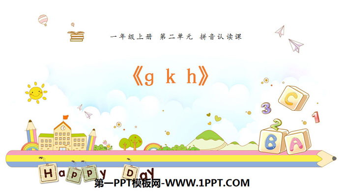 《gkh》PPT优质课件