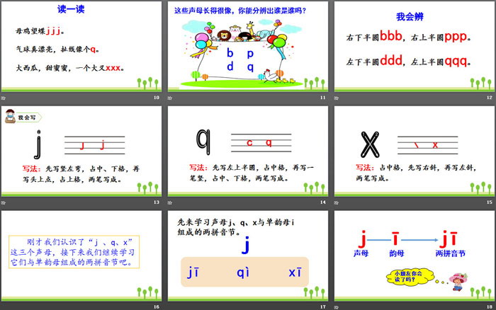 《jqx》PPT优质课件