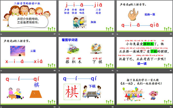 《jqx》PPT优质课件