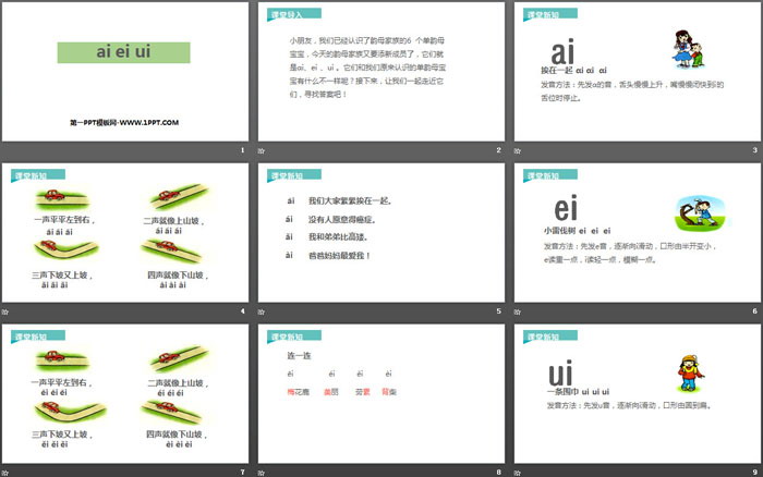 《ai ei ui》PPT下载