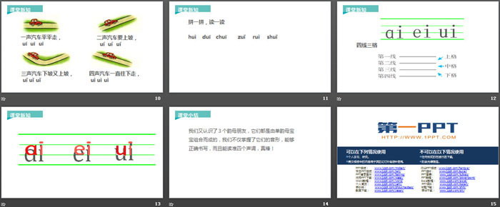 《ai ei ui》PPT下载