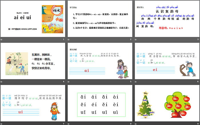 《ai ei ui》PPT课件下载