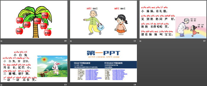 《ai ei ui》PPT课件下载