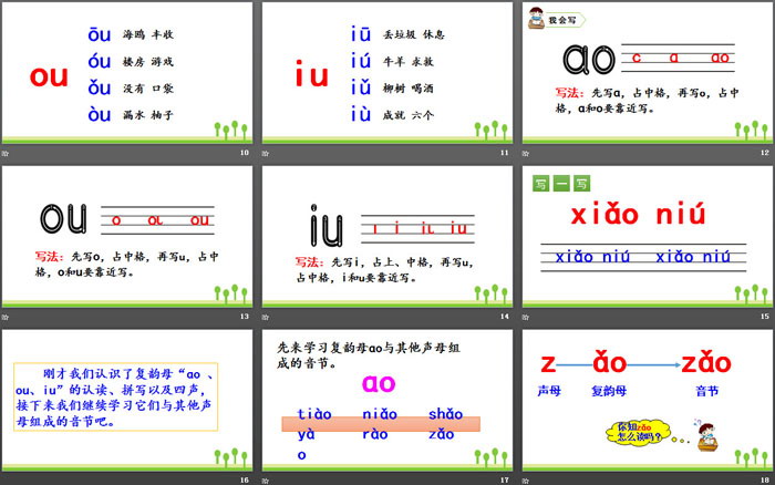 《ao ou iu》PPT课件下载