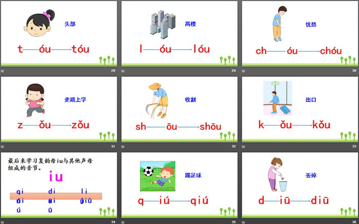 《ao ou iu》PPT课件下载