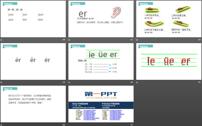 《ie üe er》PPT下载