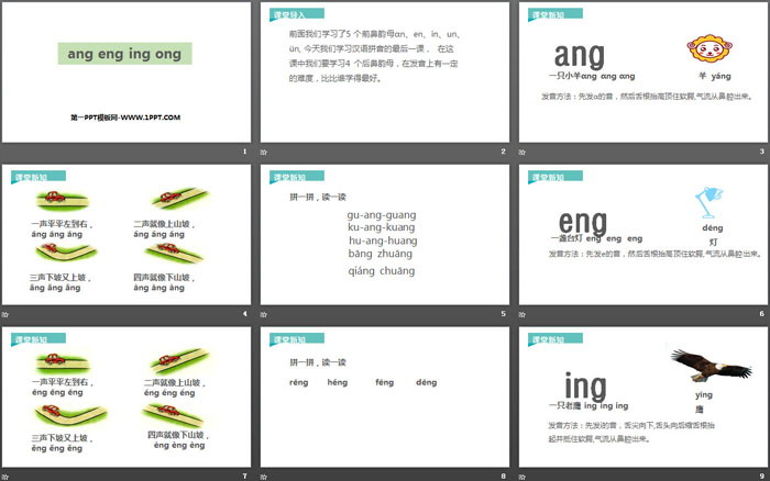 《ang eng ing ong》PPT下载