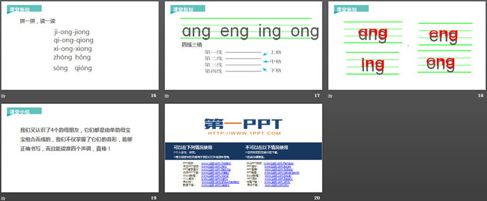 《ang eng ing ong》PPT下载