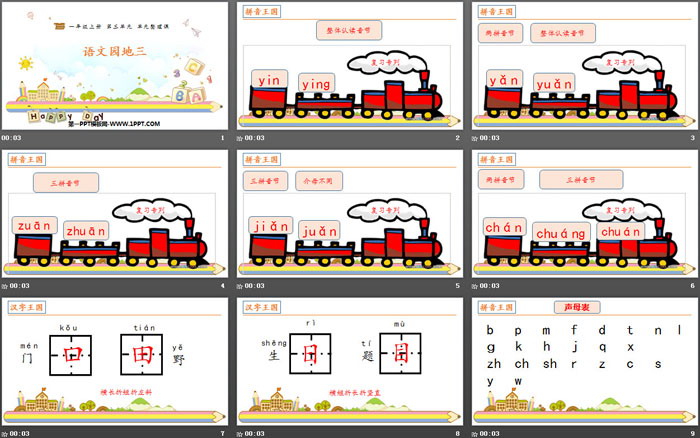 《语文园地三》PPT下载(一年级上册)