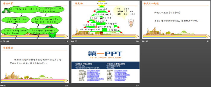 《语文园地三》PPT下载(一年级上册)