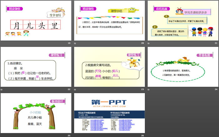 《小小的船》PPT优质课件