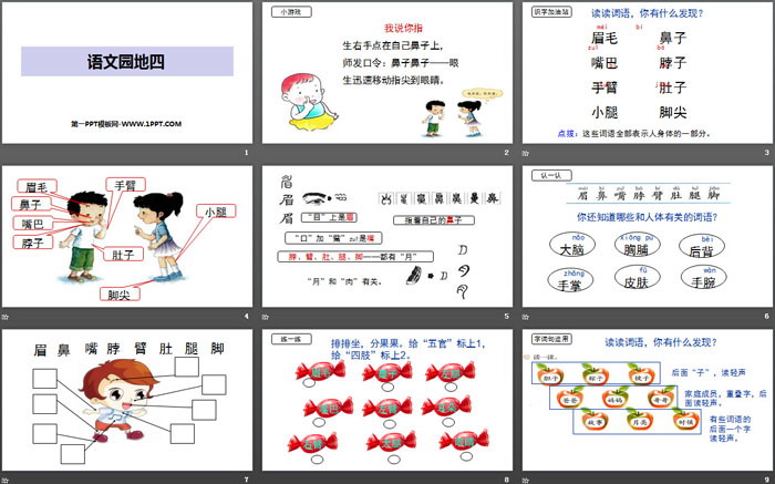 《语文园地四》PPT下载(一年级上册)