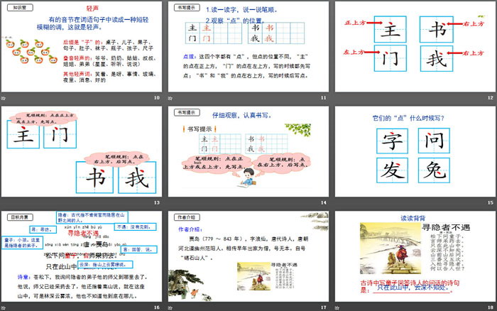 《语文园地四》PPT下载(一年级上册)