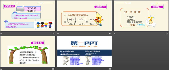 《雨点儿》PPT优秀课件下载