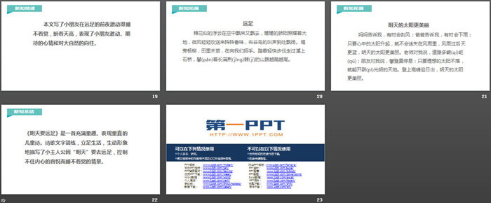 《明天要远足》PPT优秀课件