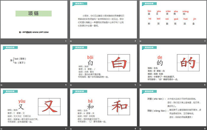 《项链》PPT优质课件