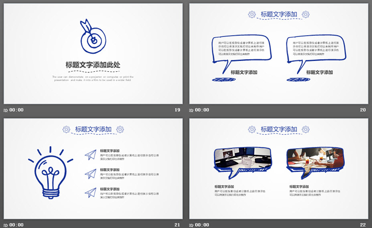 蓝色手绘商务PPT模板免费下载