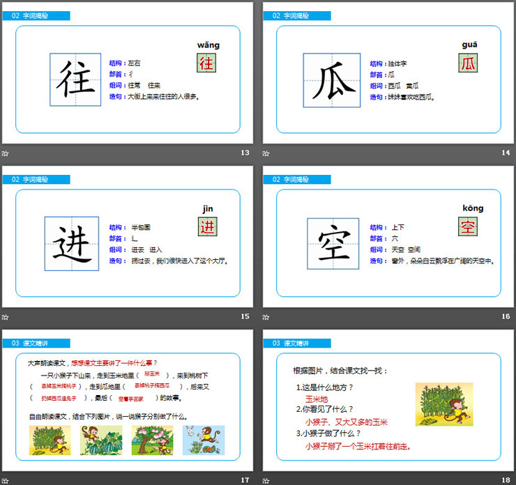 《小猴子下山》PPT课件免费下载