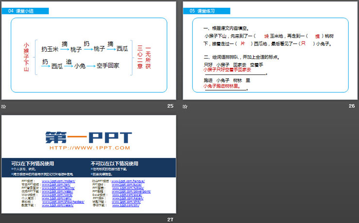 《小猴子下山》PPT课件免费下载