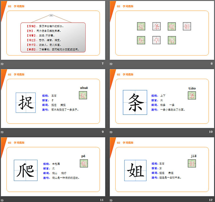 《小壁虎借尾巴》PPT课件免费下载