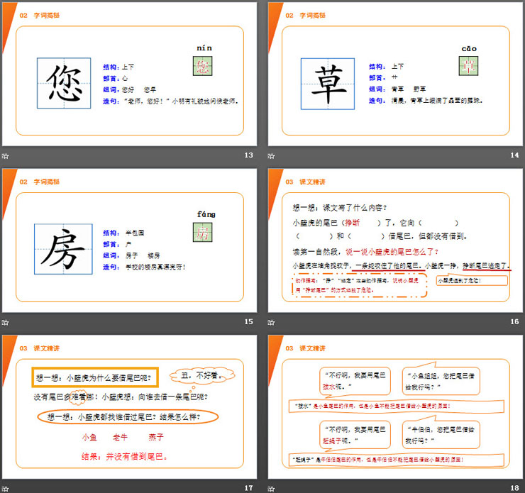 《小壁虎借尾巴》PPT课件免费下载