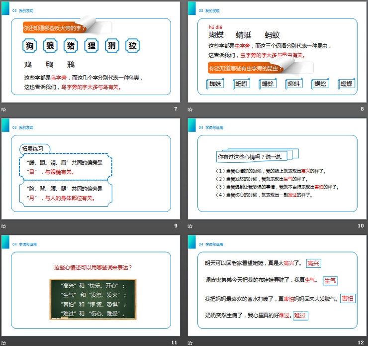 《语文园地八》PPT课件下载(一年级下册)