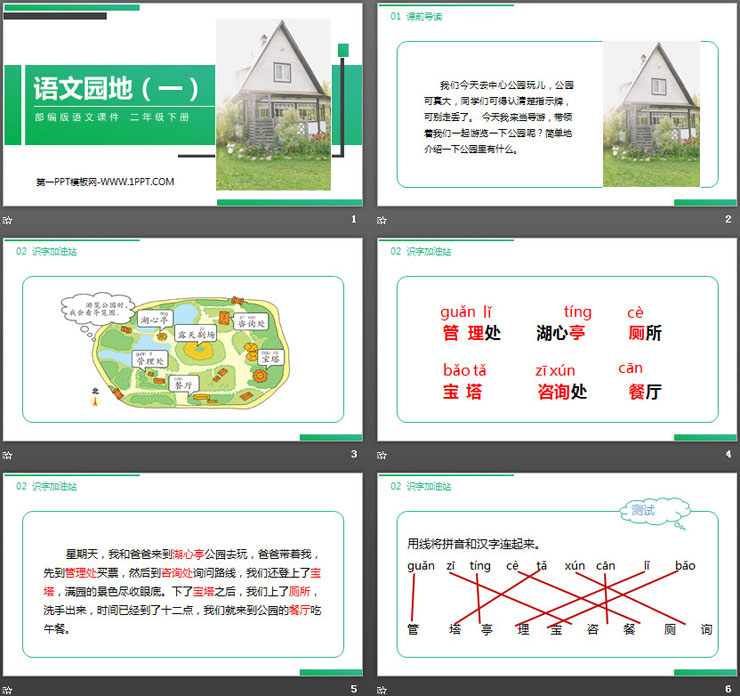 《语文园地一》PPT课件下载(二年级下册)