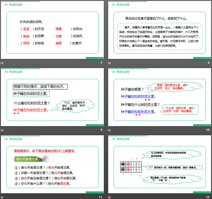 《语文园地一》PPT课件下载(二年级下册)