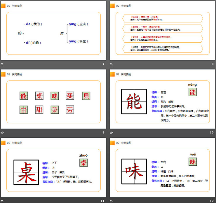 《千人糕》PPT课件免费下载