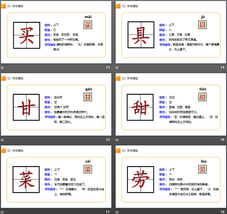 《千人糕》PPT课件免费下载