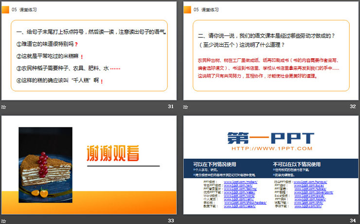 《千人糕》PPT课件免费下载