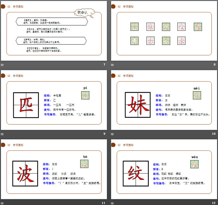 《一匹出色的马》PPT课件免费下载