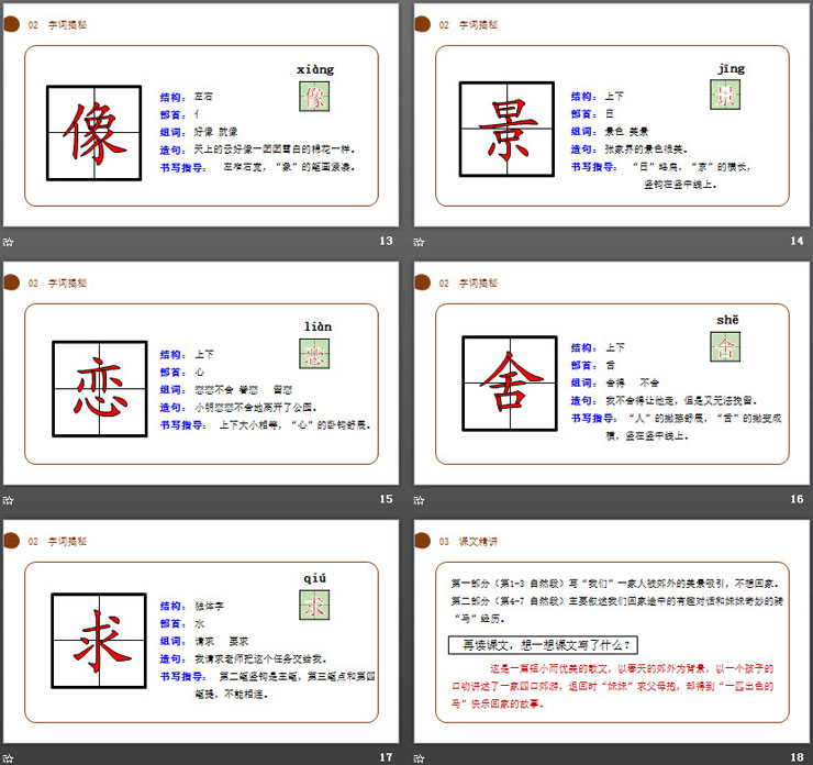 《一匹出色的马》PPT课件免费下载