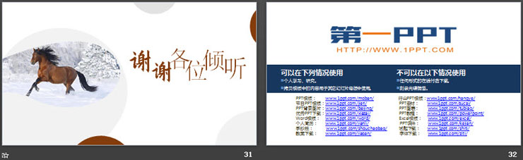 《一匹出色的马》PPT课件免费下载