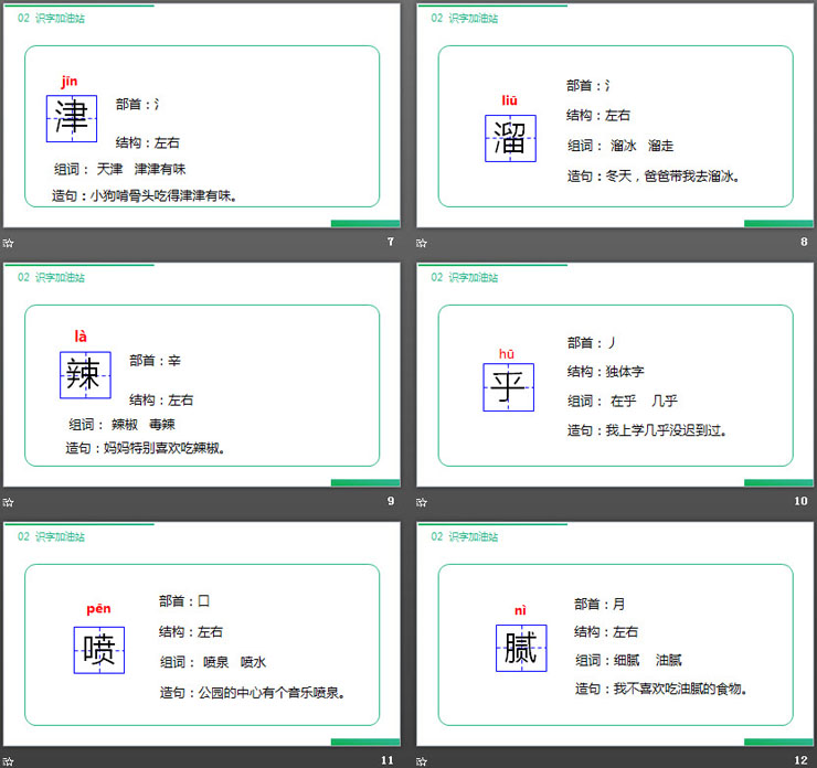 《语文园地三》PPT课件下载(二年级下册)