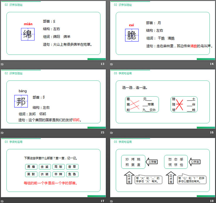 《语文园地三》PPT课件下载(二年级下册)