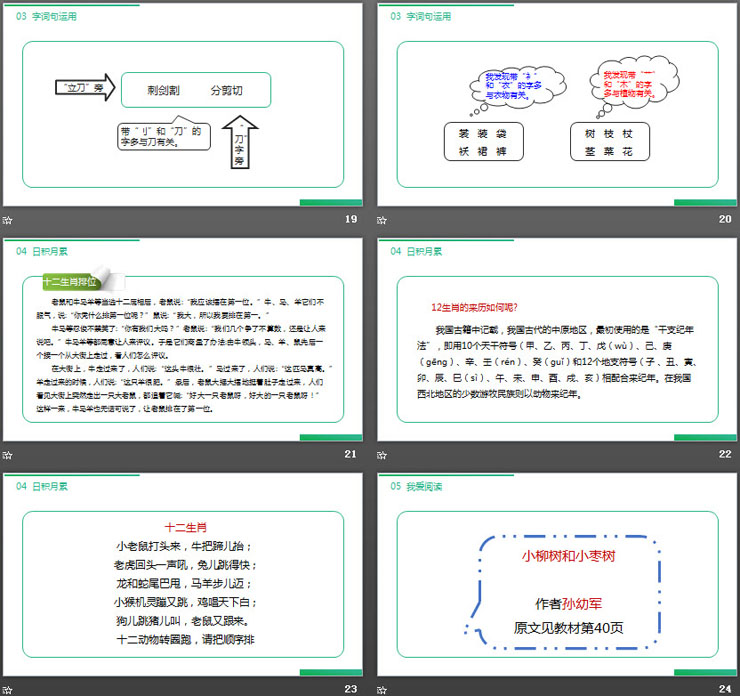 《语文园地三》PPT课件下载(二年级下册)