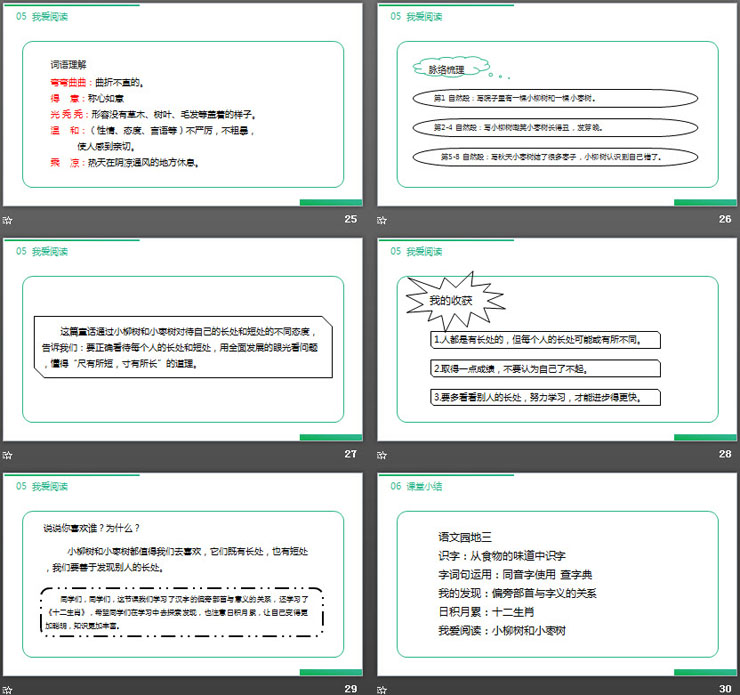 《语文园地三》PPT课件下载(二年级下册)