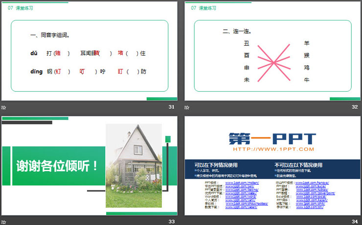 《语文园地三》PPT课件下载(二年级下册)