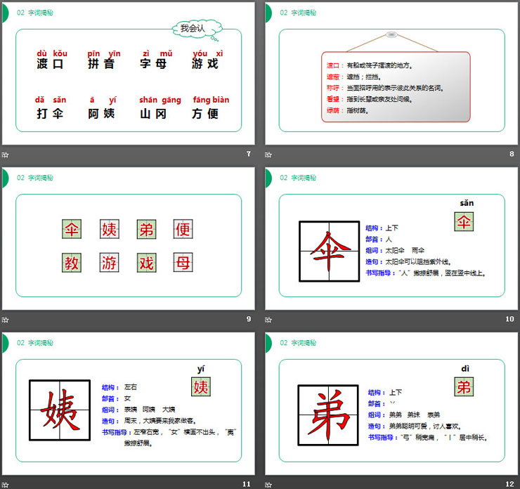 《枫树上的喜鹊》PPT课件免费下载