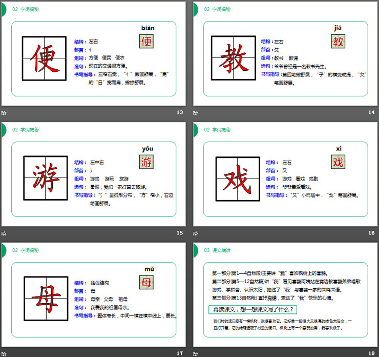 《枫树上的喜鹊》PPT课件免费下载