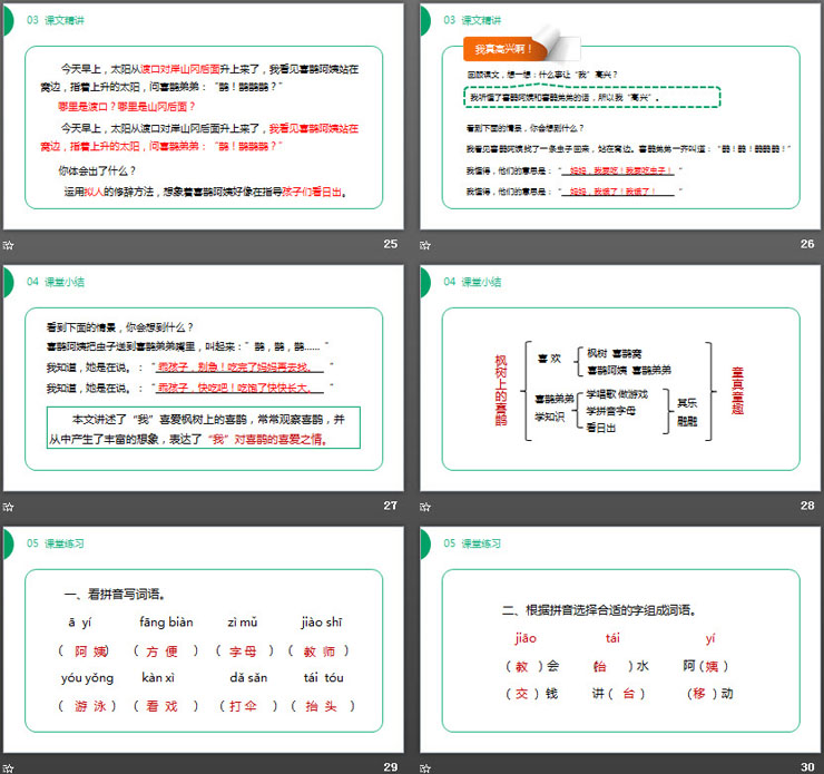 《枫树上的喜鹊》PPT课件免费下载