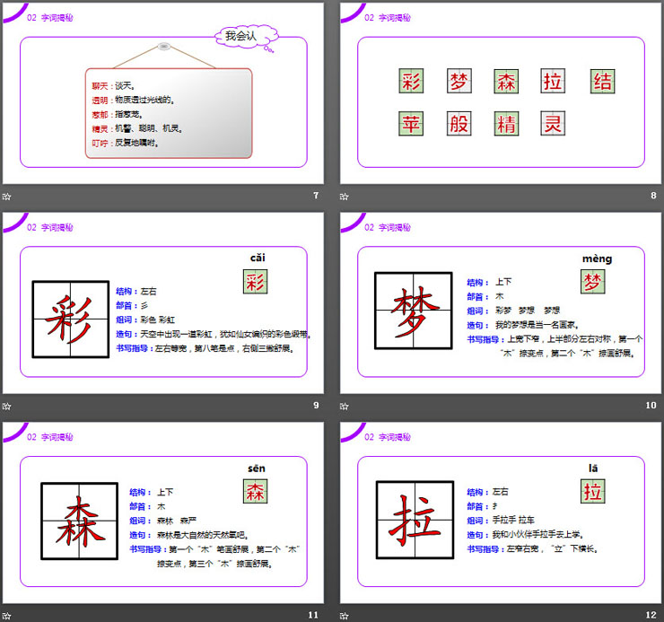 《彩色的梦》PPT课件免费下载