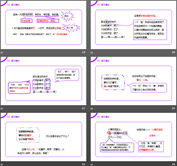 《彩色的梦》PPT课件免费下载