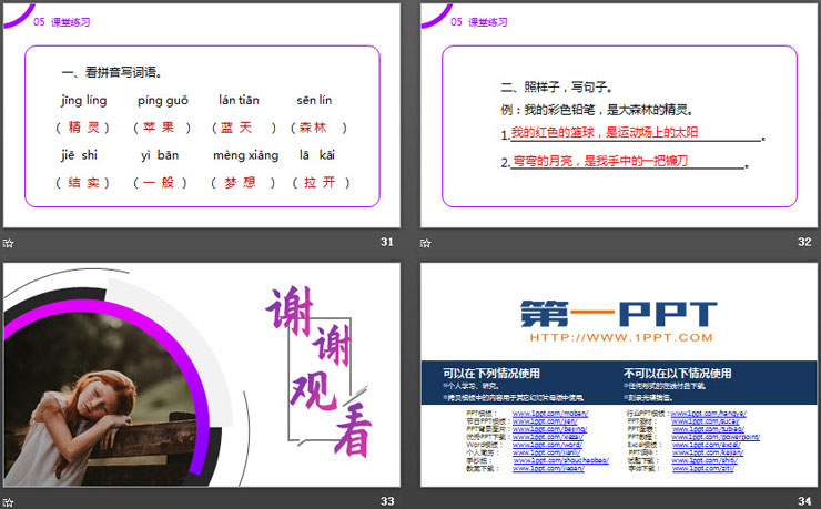 《彩色的梦》PPT课件免费下载