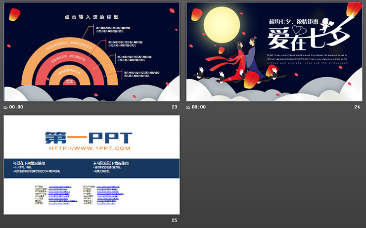 爱在七夕节日促销活动策划PPT模板