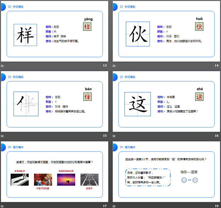 《一个接着一个》PPT课件免费下载