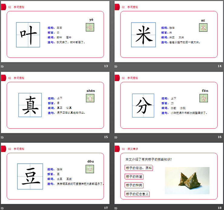 《端午粽》PPT课件免费下载